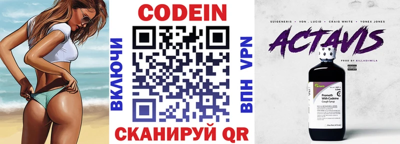 Купить  Морозовск  Codein напиток Lean (лин) 